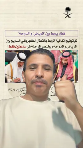 قطار يربط بين الرياض و الدوحة  #قطر #الرياض #قطار #الدوحة #السعوديه_العظمى 