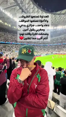 خياي يا حزام الظهر🇩🇿❤ #fyppppppppppppppppppppppp #المغرب #الجزائر #كأسالعرب  @Reda Soussia ♕ 