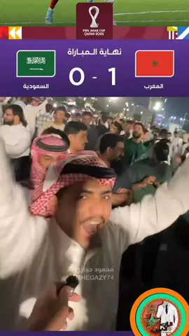 #كأس_العرب #المنتخب_المغربي #المنتخب_السعودي #المغرب🇲🇦 #قطر 