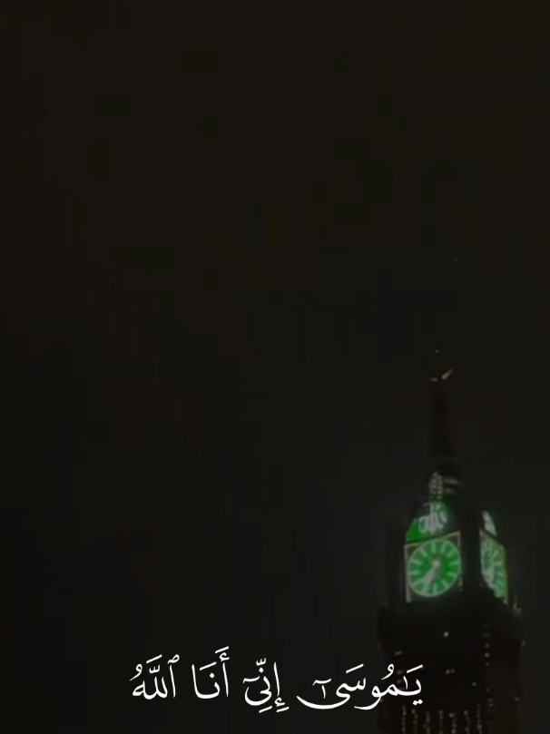 أَن يَٰمُوسَىٰٓ إِنِّيٓ أَنَا ٱللَّهُ رَبُّ ٱلۡعَٰلَمِينَ ۝٣٠ #صلي_على_محمد #تلاوة_خاشعة #قران_كريم #fyp #ياسر_الدوسري 