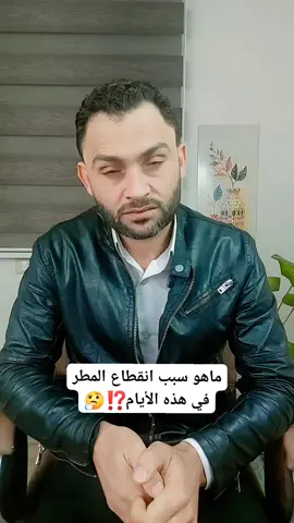 #ماهو سبب انقطاع المطر ٣٩ وهذه اﻷيام?!#🥰🥰🥰🥰❤️❤️❤️❤️🥰🥰🥰 