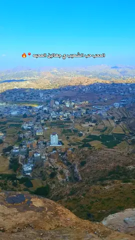 الشعيب❤️❤️🥹#الجنوب_العربي #لايك_متابعه_اكسبلور #عادت_نشر🔁🥺 #الضالع #الشعيب 