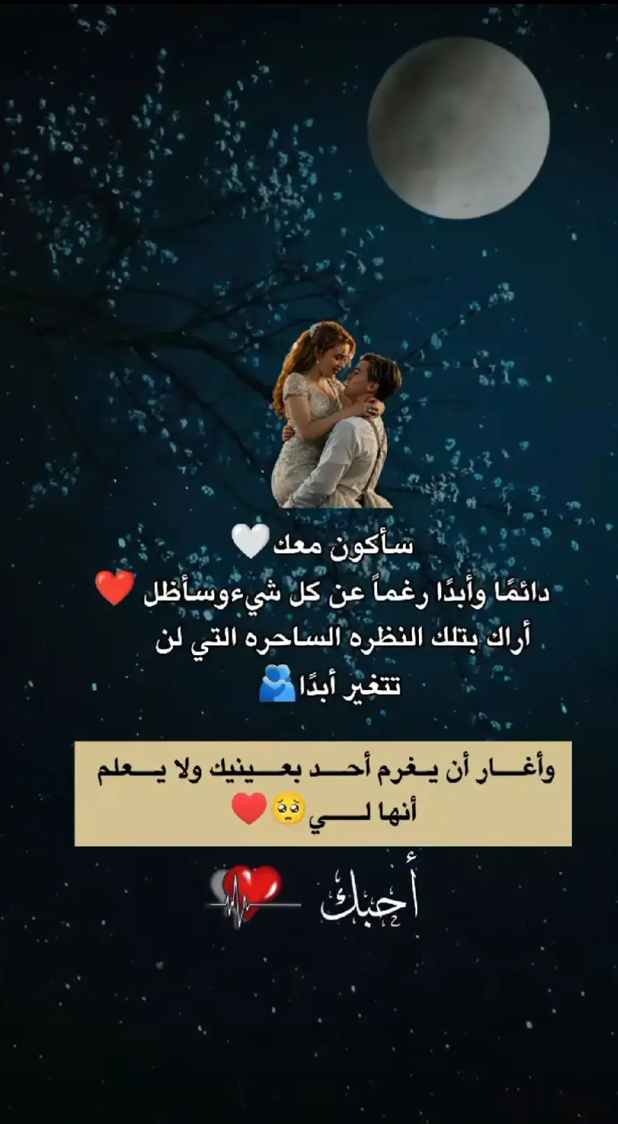 بحبك ❤️ بحبك 