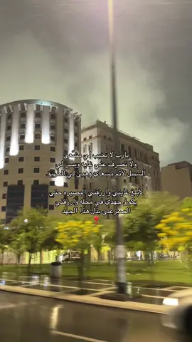 #مصوره #امطار_المدينه_المنوره #المدينه #الحرم_النبوي #al_shaghaf 