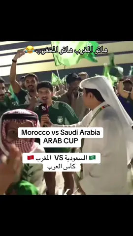 🇲🇦 DIMA MAGHREB الدق و السكات #السعوديه🇸🇦 #المغرب #كاس_العرب #اكسبلورexplor 