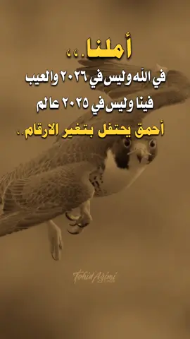 #كسبلور_explor #عبارات_الصقرالابي #تصميم_فيديوهات🎶🎤 #fypシ゚viral🖤tiktok☆♡🦋 