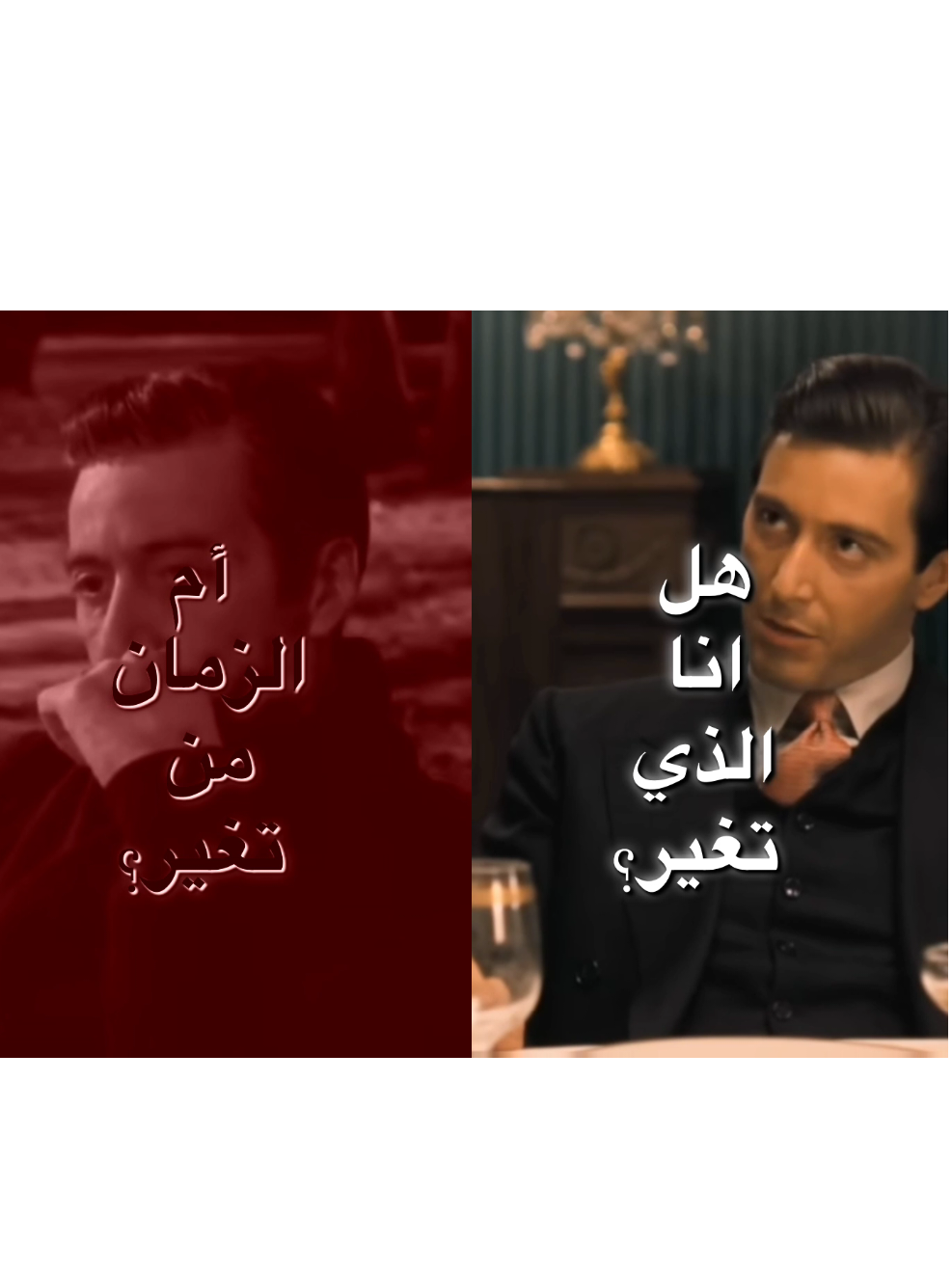 هل أنا من تَغير ؟  أم الزَمَنُ؟  #michaelcorleone #sad #thegodfather 