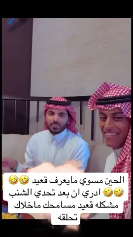 قعيد وغازي #قعيد 
