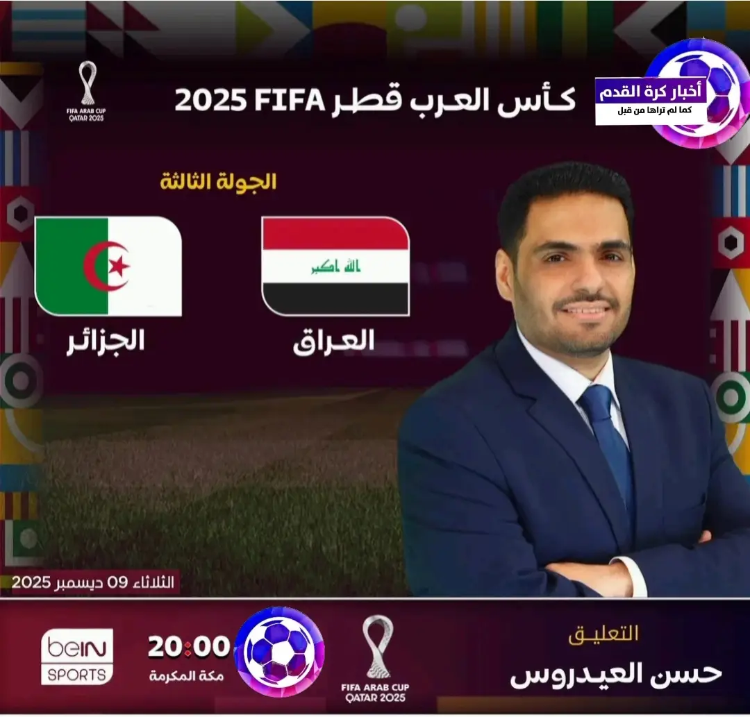 إليكم بعض معلقي مبارة الجزائر و العراق أي معلق تفضل أن تشاهد به المباراة 