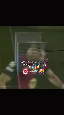 🥶☠️🔥😤#برشلونة #برشلونة #برشلونة #برشلونة #برشلونة 