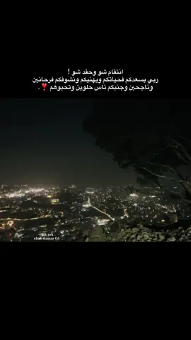 انتقام شو وحقد شو !  ربي يسعدكم فحياتكم ويهنيكم ونشوفكم فرحانين وناجحين وجنبكم ناس حلوين وتحبوهم ❣️.