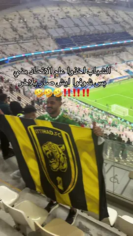 #الاتحاد_العميد #الاتحاد #ittihad 