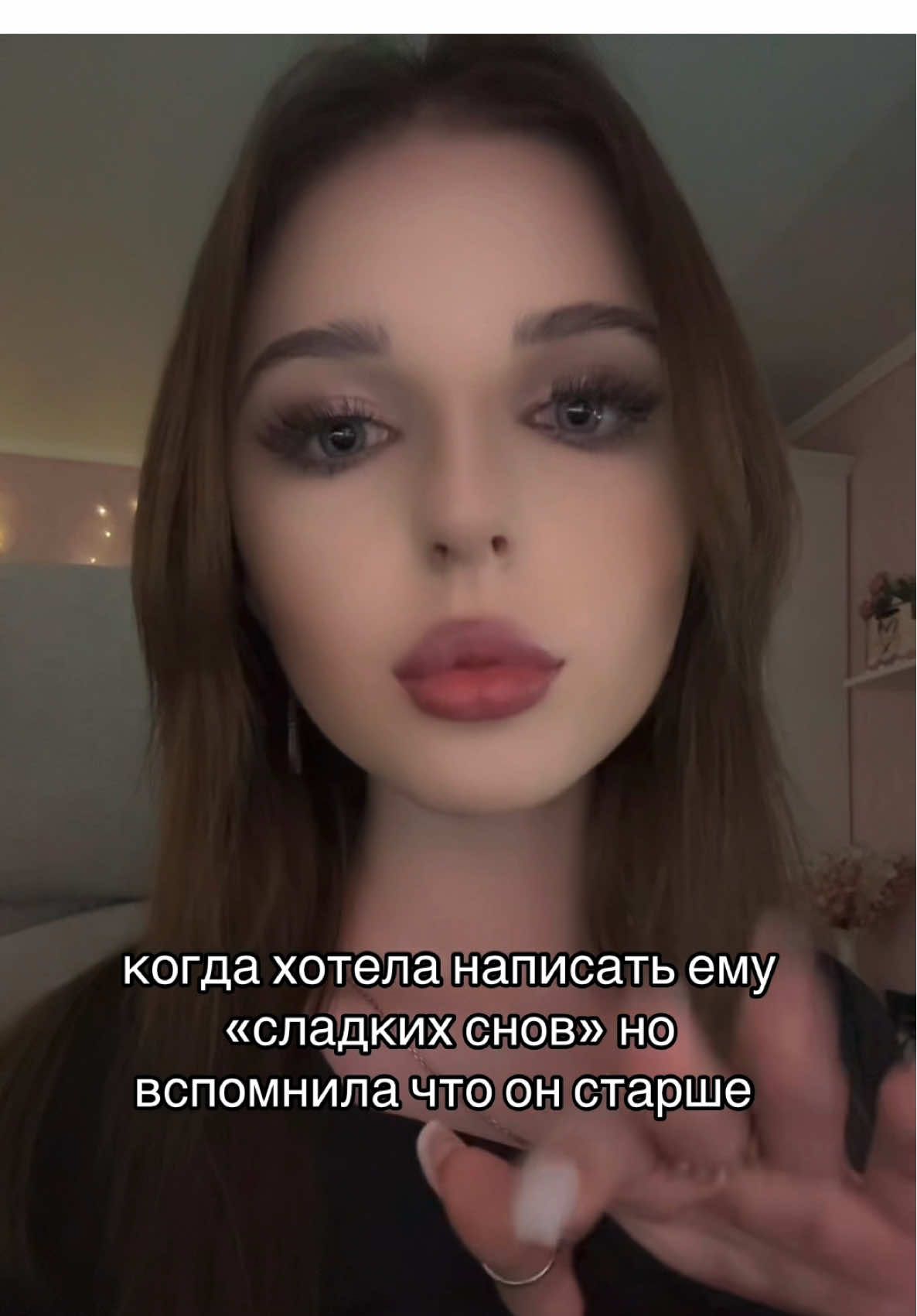 когда хотела написать ему сладких снов, но вспомнила что он старше #сладкихснов #возраст #отношенияспарнем 