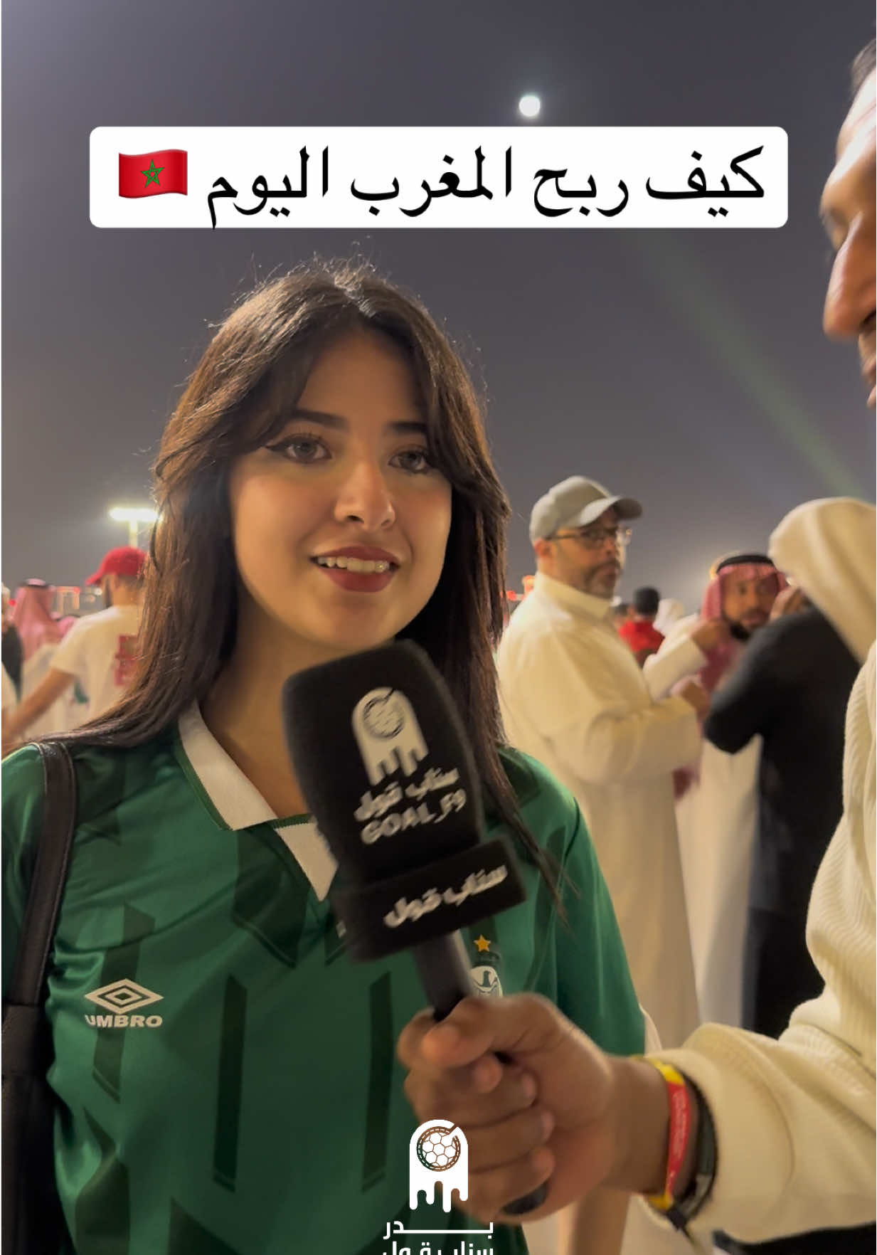 كيف ربح المغرب اليوم 🇲🇦  • • #كأس_العرب #sportsontiktok #السعودية #المغرب #بدر_سناب_قول 