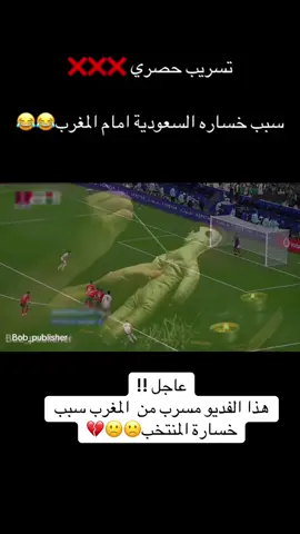 سبب خسارة المنتخب 🙁 هم اللي سربوا الفديو#كاس_العالم #المنتخب_السعودي #fyp #foryoupage #foryou 