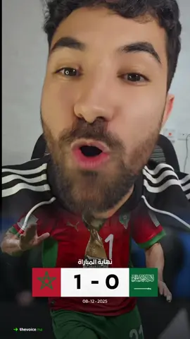 فوز المغرب على السعودية#اكسبلوررررر #فاروق #فاروق_المغربي #اكسبلور 