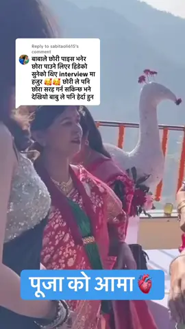 Replying to @sabitaoli615 #poojasharmamother #poojasharma #आमा