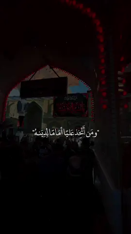 تصميم تسليكي🤍+ عملت حساب انستگرام اتمنى دعمكم الي عشان استمر اكثر بالنشر في انستگرام. اسم اليوزر (alwaadl_)  #الامام_علي #بغداد #العراق #النجف #شيعة 