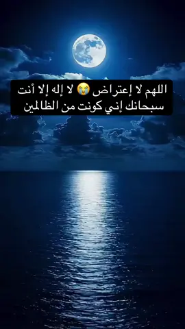 لا إله إلا أنت سبحانك إني كونت من الظالمين 😭😭😭 #اللهم_صلي_على_نبينا_محمد #muslim #islamic #tiktokindia #parati 
