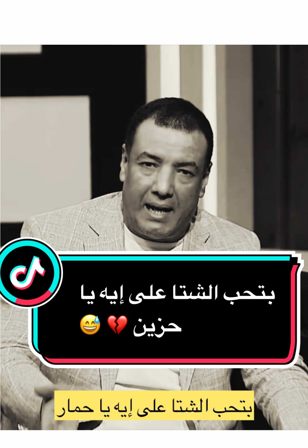 بتحب الشتا على إيه يا حزين 💔 😅#هشام_الجخ #الجخ #fypシ #egypt #الشتاء #الشتاء🎻🎼 #شعر 
