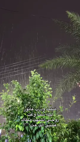 🖤🖤✨،#مطر #تكريت 