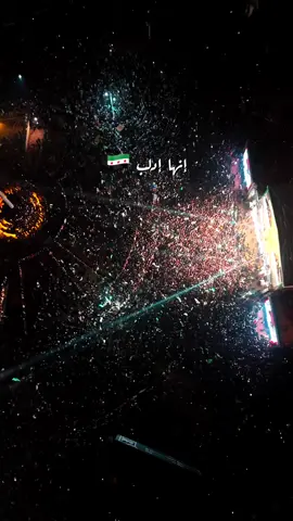 شعب يستاهل الفرح 🇸🇾💚 #ادلب #احتفالات #سوريا🇸🇾 #عيد_التحرير 