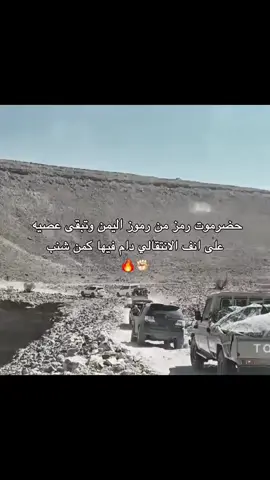 #حلف_قبائل_حضرموت #foryou #fyp #الشعب_الصيني_ماله_حل😂✌️ 