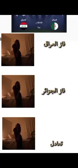 #iraq_algeria #iraq🇮🇶 #algeria🇩🇿 #🇮🇶🇩🇿 #08november2025 