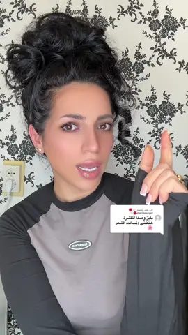الرد على @🤍🌺meriemeyet🌺🤍 جربوها وادعولي امانة 🙏♥️ #برو_بيوتي 