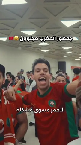 ديما مغررب 😂🇲🇦#اكسبلور #explore #fyp #قطر 