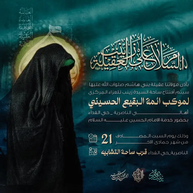 #ساحة_العزاء_المركزي #موكب_ائمة_البقيع_الحسيني_ع #اهالي_الناصريه #خدام_الحسين #انصار_علي_بن_موسى_الرضا 