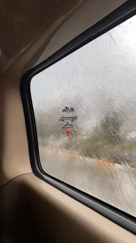 أحلى مكس 🤏🏻♥️ . . . . . #الشعب_الصيني_ماله_حل😂😂  #اكسبلور #مطر 