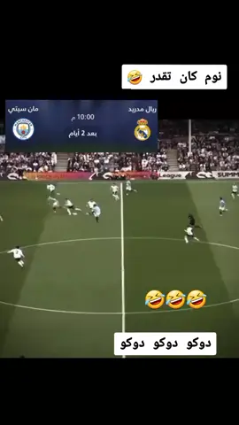 #ريال_مدريد_مانشستر_سيتي 