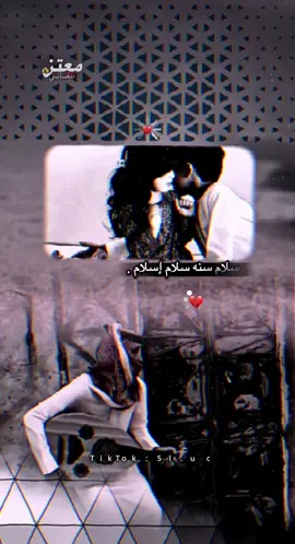 سلام سنه سلام إسلام #كسرات #كسرات_يا_صاحبي_كسرات #مصمم_فيديوهات🎬🎵 #ابو_شايق_الخولاني📻 #كسرات_حجازية 