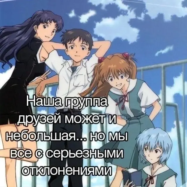 Новый век: Евангелион» — манга Ёсиюки Садамото, изначально публиковавшаяся по частям в журнале Shonen Ace и впоследствии изданная Kadokawa Shoten в виде отдельных томов. Манга завершена в июне 2013 года. Было продано более 15 миллионов копий первых 10 томов.#рекомендации #аниме #друзья 