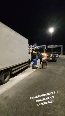 #μπλοκο_αγροτων2025 #viral #kiato #peloponnese #mploko 