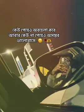কেউ পেয়েও অবহেলা করে  আবার কেউ না পেয়েও অসম্ভব  ভালোবাসে..😊🥀🫶#sobuj_adnan8_tiktok #bangladesh🇧🇩tiktokofficial🇧🇩foryou #like_follow_comments #hailcity🇸🇦❤️ #গানের_শহর🎵 