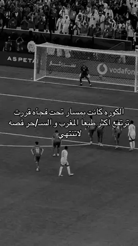 #المنتخب_السعودي #السعوديه_المغرب #المغرب_العربي #typ #foryou 