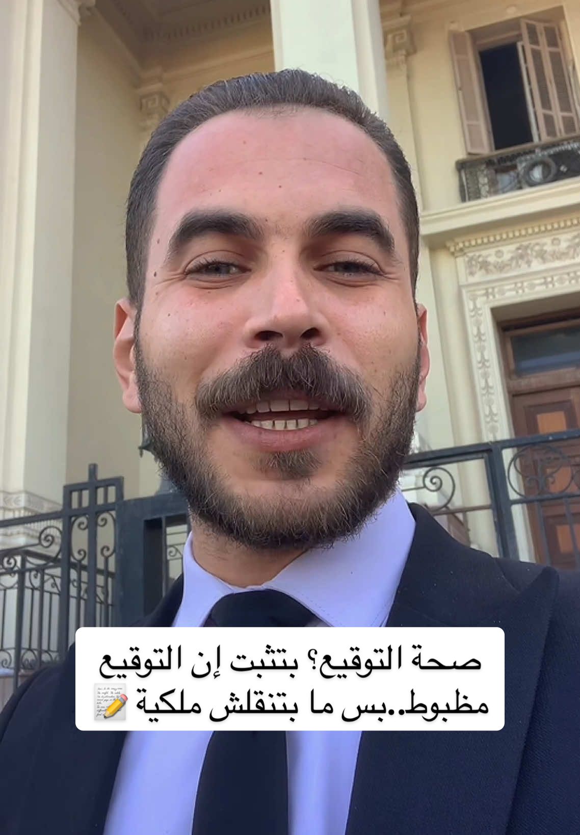 صحة التوقيع؟ بتثبت إن التوقيع مظبوط..بس ما بتنقلش ملكية 📝⚖️  الملكية ما تتحسمش غير بـ التسجيل في الشهر العقاري احمي فلوسك قبل ما يفوت الأوان!#محاماة_استشارات_قانونية #محامي #lawyer #قانونيةة⚖️💙 