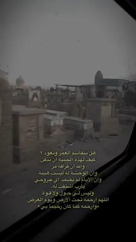 تَعودين؟؟💔.#زهراء_حمزه #فقيدة_قلبي #فقدان #لااحلل_اللي_ياخذ_الفديو 