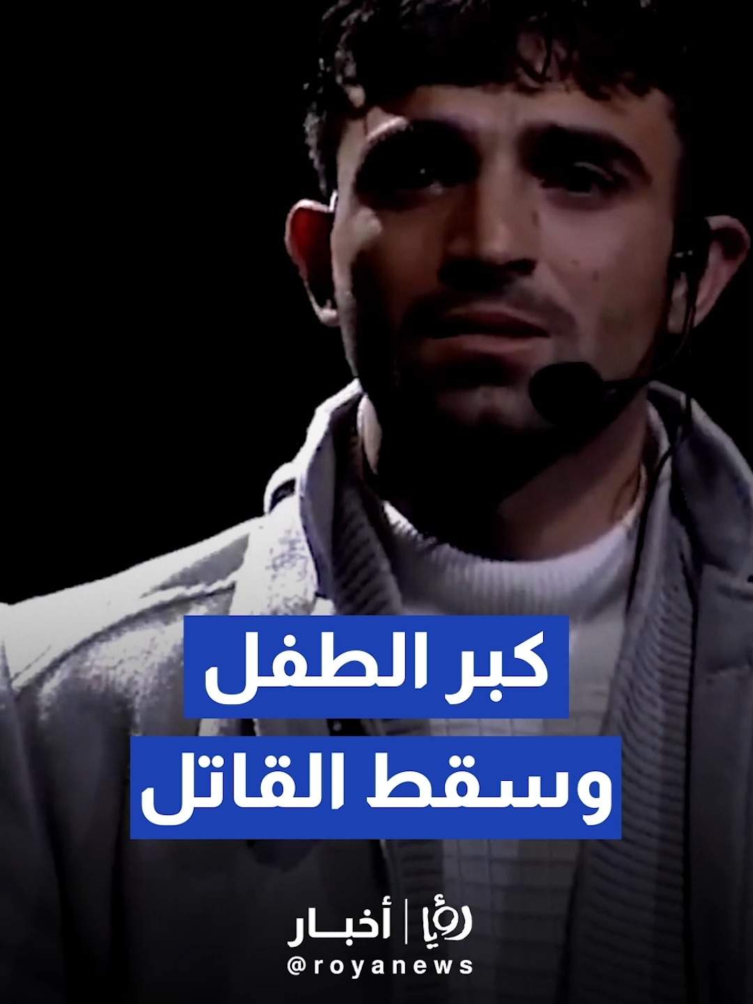 #fypage #رؤيا_أخبار #foryoupagе #viralvideo #shortvideo #نبض_البلد #VoiceEffects #viral_video #fypシ #brokenheart #fypシ゚viral #explore #foryoupage #trendingvideo #اكسبلور #foru #short #viral #trending #رؤيامصر