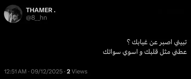 : تبيني اصبر عن غيابك😔😔 ُ.