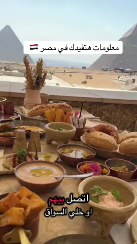 معلومات عن مصر 🇪🇬 السياحة معانا غير #السعودية #viral #قطر #الامارات #اكسبلور 