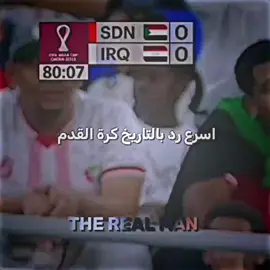 العراق 😎🤓🔥#كاس_العالم #العراق #المنتخب_العراقي #كاس_العرب #اغاني_مسرعه💥 