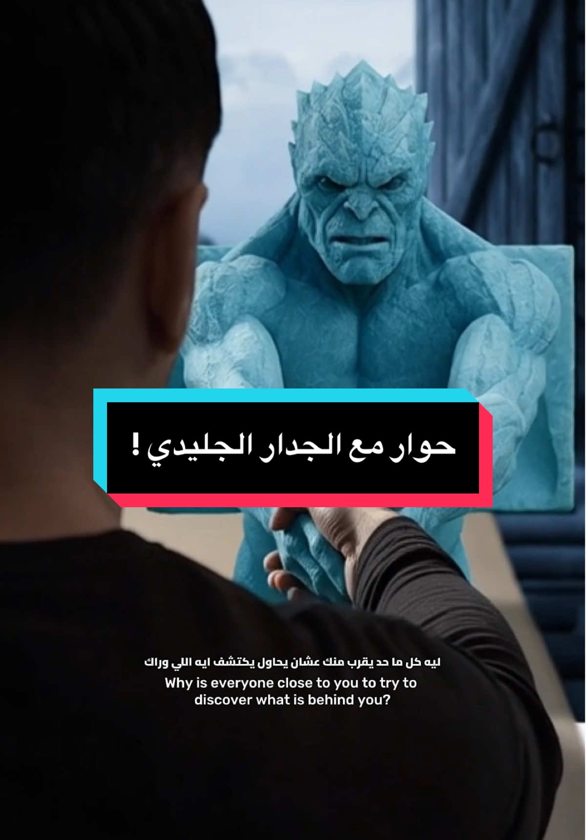 حوار مع الجدار الجليدي #antarctica #icewall #educatoraward 