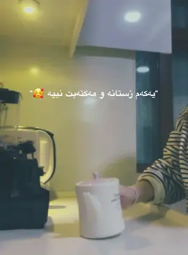 ژیانێکی خهۆش..