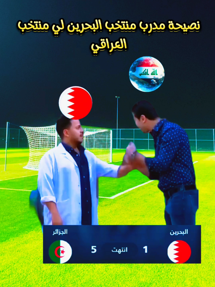 فوز المنتخب المغربي علي منتخب السعودية بهدف دون رد يأكد علو كعب منتخبات افرقيا علي  منتخبات اسيا في انتضار مبارة الغد بين الجزائر والعراق  #كأس_العرب_2025 #كاس_العرب #منتخب_العراق #منتخب_الجزائر #منتخب_المغرب 