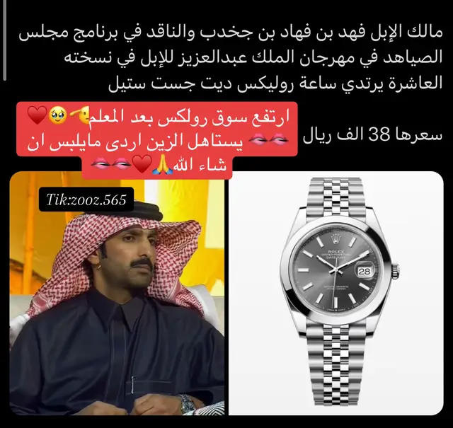 ارتفع سوق رولكس بعد المعلم🫡🥹♥️🫦🫦 يستاهل الزين اردى مايلبس ان شاء الله🙏♥️🫦🫦تزهااه ♥️الذوق كله فهوودي🫦♥️♥️#فهد_جخدب #فهد_بن_جخدب #بن_جخدب #اكسبلور 
