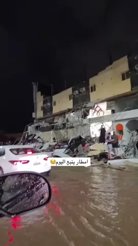 الله يعوض ع الجميع ويرحم من توفى يارب #ينبع #ينبع_المزه #امطار #fyp 