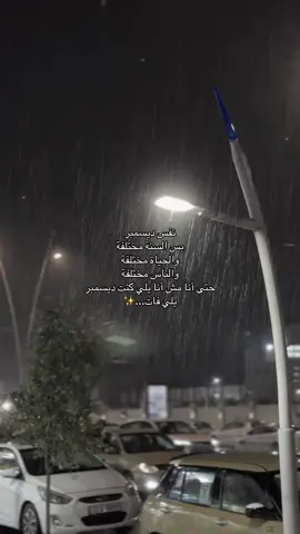 نفس ديسمبر بس السنة مختلفة ؟#قوالب_تيك_توك_جديده #قالب_تيك_توك_جديد #قوالب_تيك_توك #قالب_تيك_توك 